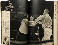 週刊平凡 増刊　写真集 あの日あの時 カメラがとらえた「話題の人」100人集