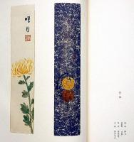 花雲　世界救世教教祖御遺作集