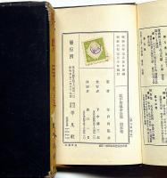 江戸川乱歩全集 第6巻(蜘蛛男・鏡地獄ほか）「本文は第5巻です」