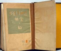 江戸川乱歩全集 第8巻（魔術師・心理試験・芋虫ほか）