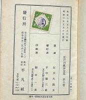 江戸川乱歩全集 第8巻（魔術師・心理試験・芋虫ほか）