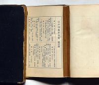 江戸川乱歩全集 第2巻（一寸法師・屋根裏の散歩者・二廃人ほか）