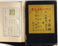 江戸川乱歩全集 第2巻（一寸法師・屋根裏の散歩者・二廃人ほか）