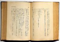 佐々木味津三全集　第8巻　天草美少年録・木村荘八・装画