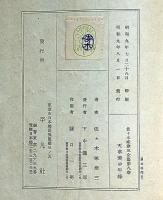 佐々木味津三全集　第8巻　天草美少年録・木村荘八・装画