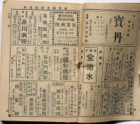 ポケット汽車汽船旅行案内　第295号（昭和17年10月）