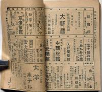 ポケット汽車汽船旅行案内　第295号（昭和17年10月）