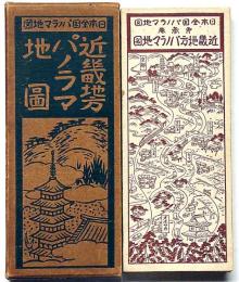 近畿地方パノラマ地図　（日本全国パノラマ地図３）