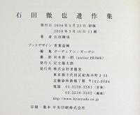石田徹也遺作集