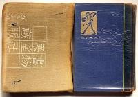 魯庵随筆　読書放浪　限定千部　布函付
