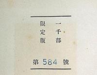 魯庵随筆　読書放浪　限定千部　布函付