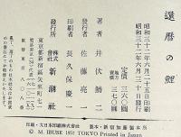 還暦の鯉