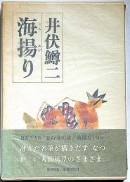 海揚り