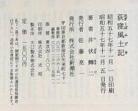 荻窪風土記