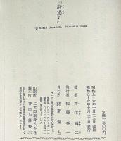 海揚り　函に巻帯付