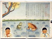 男子幼稚園　第10巻第2号（昭和9年5月）