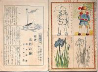 男子幼稚園　第10巻第2号（昭和9年5月）