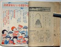男子幼稚園　第10巻第2号（昭和9年5月）