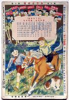 男子幼稚園　第10巻第2号（昭和9年5月）