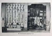神戸市聯合青年団創立十周年記念表彰　昭和11年