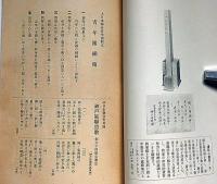 神戸市聯合青年団創立十周年記念表彰　昭和11年