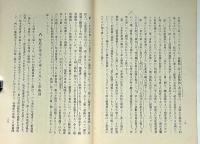 配給組織の合理化と中央市場の単複制　京都帝国大学経済学会雑誌・経済論叢別刷