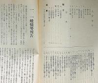 昭和7年度大会議案並報告書　全国労働組合大阪金属労働組合　昭和7年　天王子公会堂　非買品　（ファツショ粉砕闘争に関する件、日支問題に関する件ほか）
