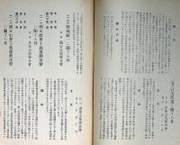 昭和7年度大会議案並報告書　全国労働組合大阪金属労働組合　昭和7年　天王子公会堂　非買品　（ファツショ粉砕闘争に関する件、日支問題に関する件ほか）