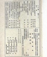 集古　大正11年3月　南方熊楠・三村清三郎ほか