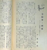 画観　第4巻6号（昭和12年6月）　美術雑誌・小熊秀雄・鷹司水垢子ほか