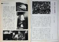 花椿　復刊第148号（1962年10月）　矢代靜一・平岩弓枝ほか