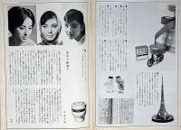 花椿　復刊第148号（1962年10月）　矢代靜一・平岩弓枝ほか