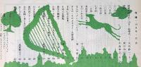 花椿　復刊第148号（1962年10月）　矢代靜一・平岩弓枝ほか