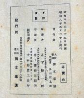 住吉大社御文庫貴重図書目録