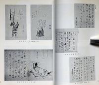 大阪府立図書館蔵　稀書解題目録　和漢書の部