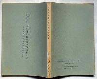 早稲田大学坪内博士記念　演劇博物館所蔵浄瑠璃本目録