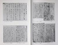 慶応義塾図書館蔵　和漢書善本解題