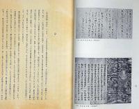 慶応義塾図書館蔵　和漢書善本解題