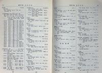 関西大学所蔵　生田文庫・潁原文庫目録　関西大学図書館シリーズ№7