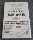 トイレスマホで「無限１０倍株」