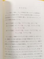 ●チェコ語-日本語辞典