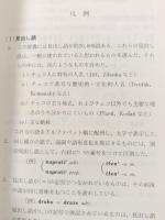 ●チェコ語-日本語辞典