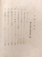 ●宇宙の秩序-無双原理世界観　永遠なるものの姿