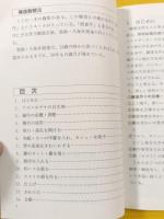 ●篠笛のつくり方 : ふるさとの響き 篠笛製管法