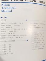 ●ニコン・テクニカル・マニュアル