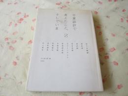 卒業設計で考えたこと。そしていま