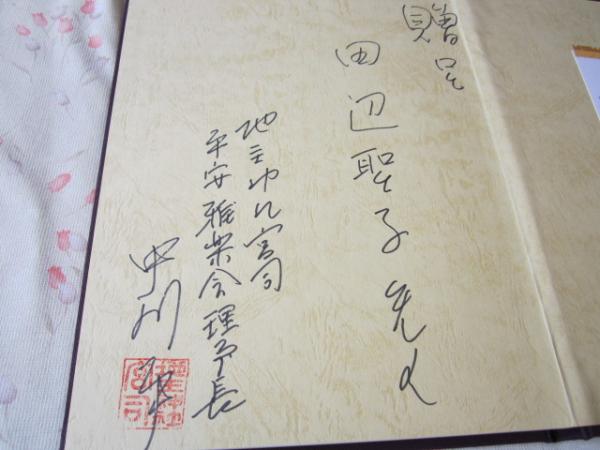 レア】貴重 昭和天皇 寿 誓う 奉祝 天皇陛下御在位六十年記念