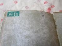 邦語 速記術入門
