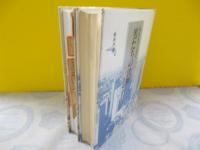 男たちの決断 : 物語電子工業史　飛翔編　戦後編の2冊セット