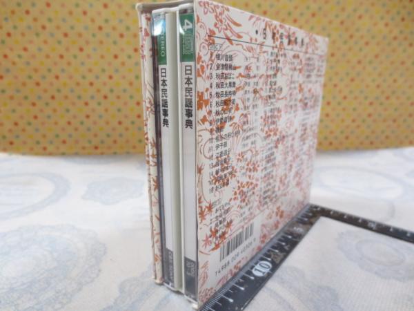 CD 日本民謡事典 4枚組 スリーブケース入 ブックレット付 / EIGHT